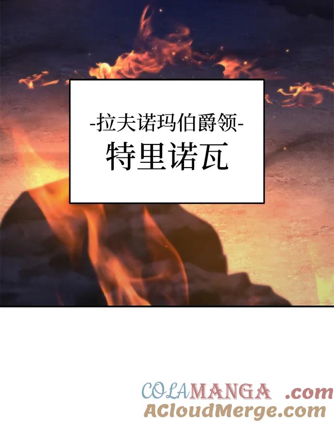 《星剑大师》第26话 第93页