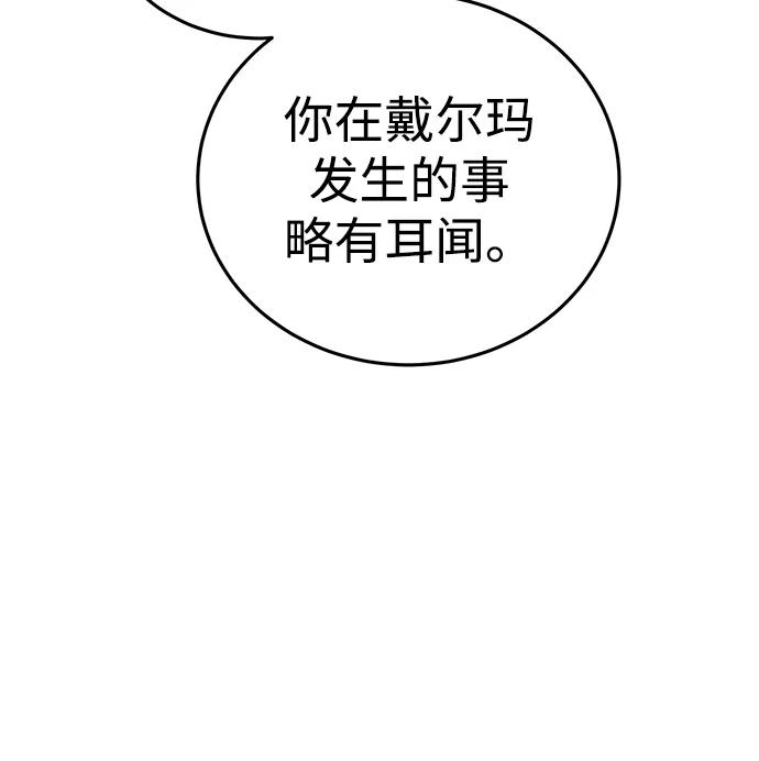 《星剑大师》第26话 第6页