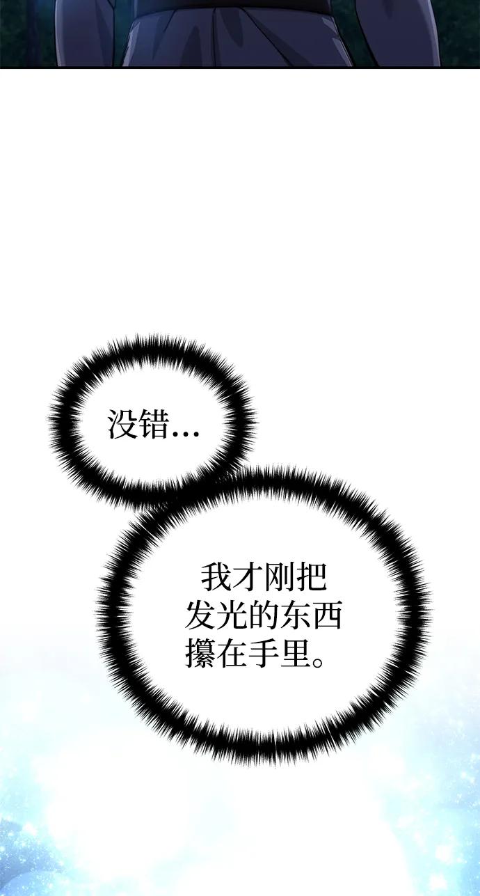 《星剑大师》第26话 第84页