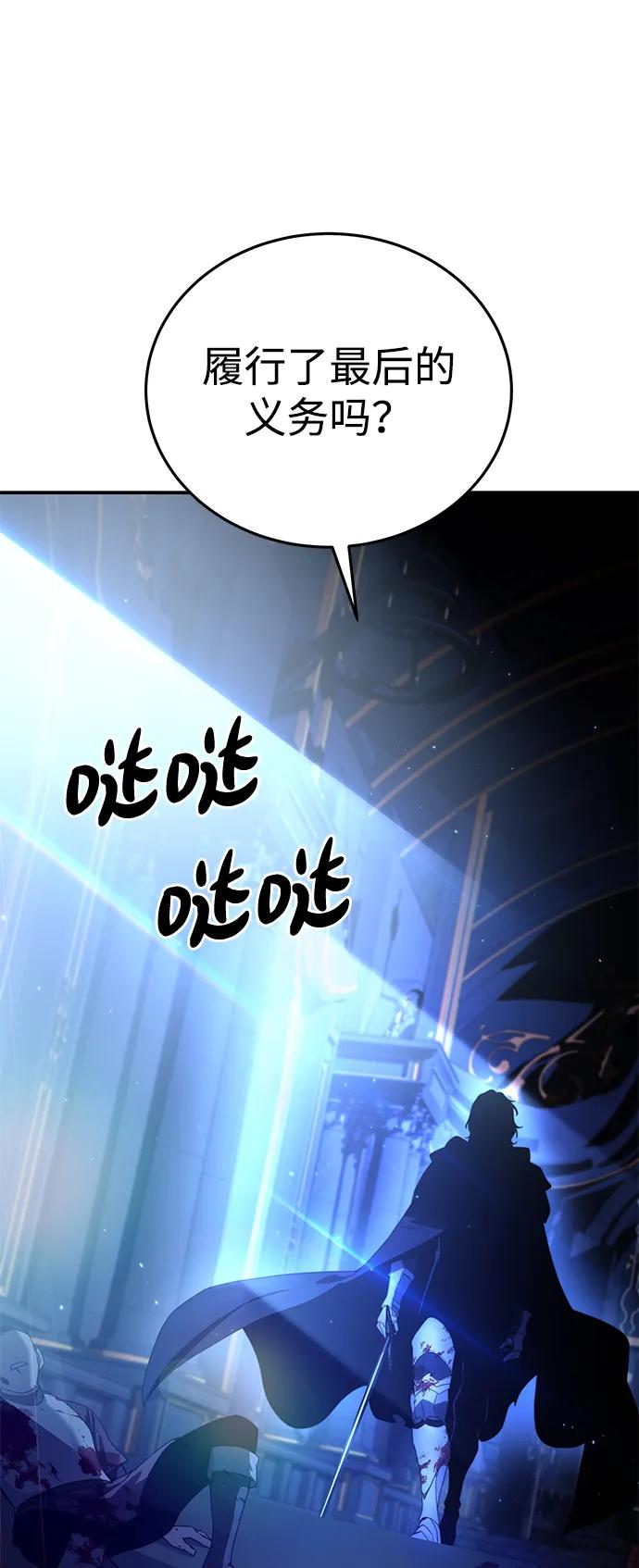 《星剑大师》第26话 第99页