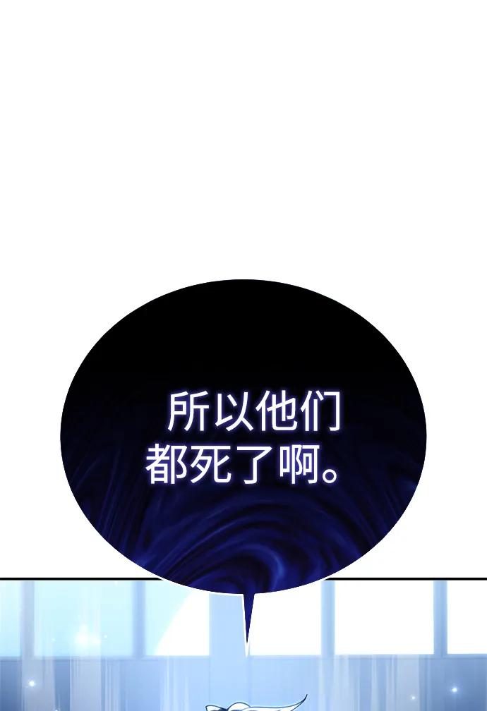 《星剑大师》第26话 第107页