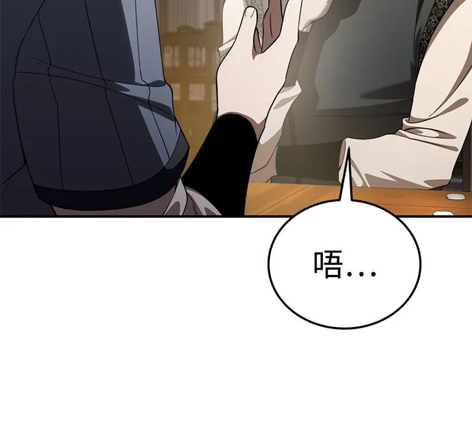 《星剑大师》第26话 第16页
