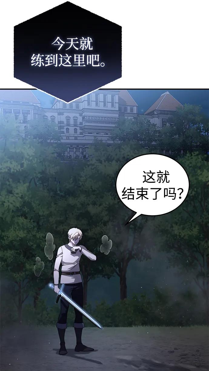 《星剑大师》第26话 第78页