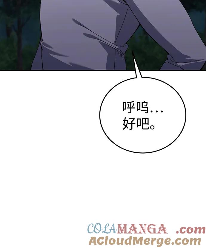 《星剑大师》第26话 第81页