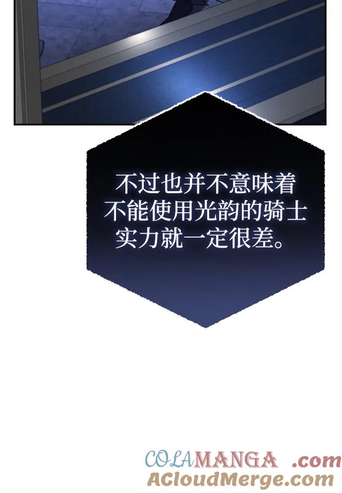 《星剑大师》第26话 第57页