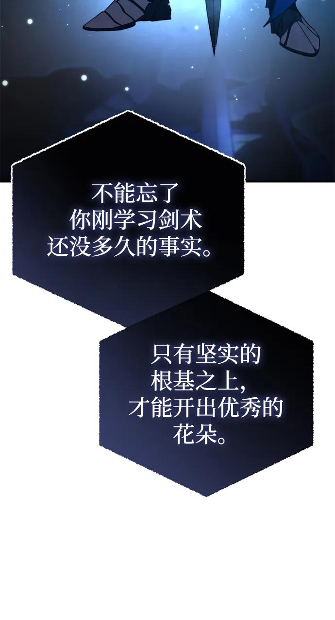 《星剑大师》第26话 第59页