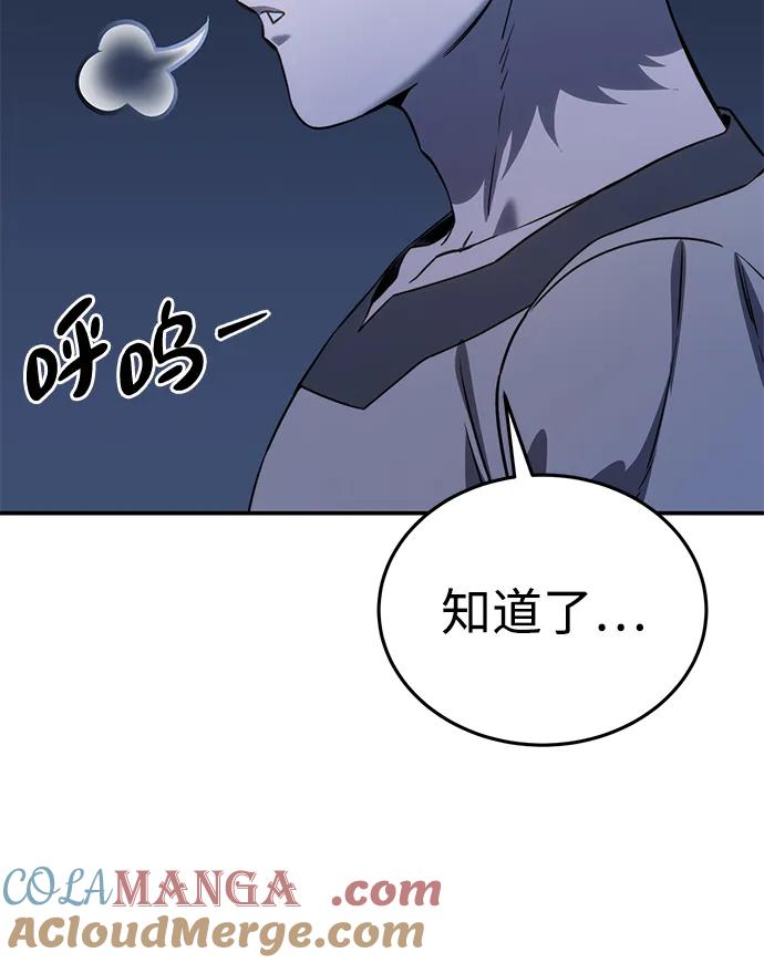 《星剑大师》第26话 第61页
