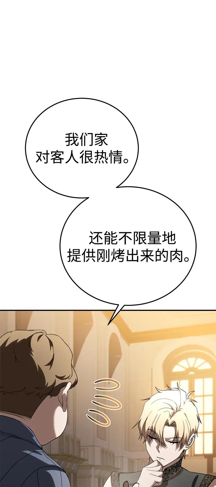 《星剑大师》第26话 第15页