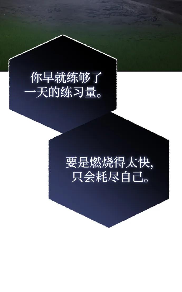 《星剑大师》第26话 第79页