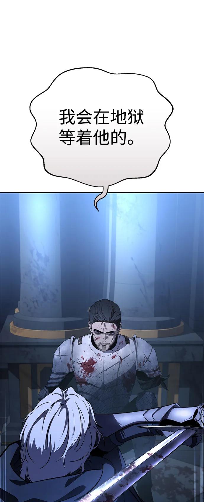 《星剑大师》第26话 第111页