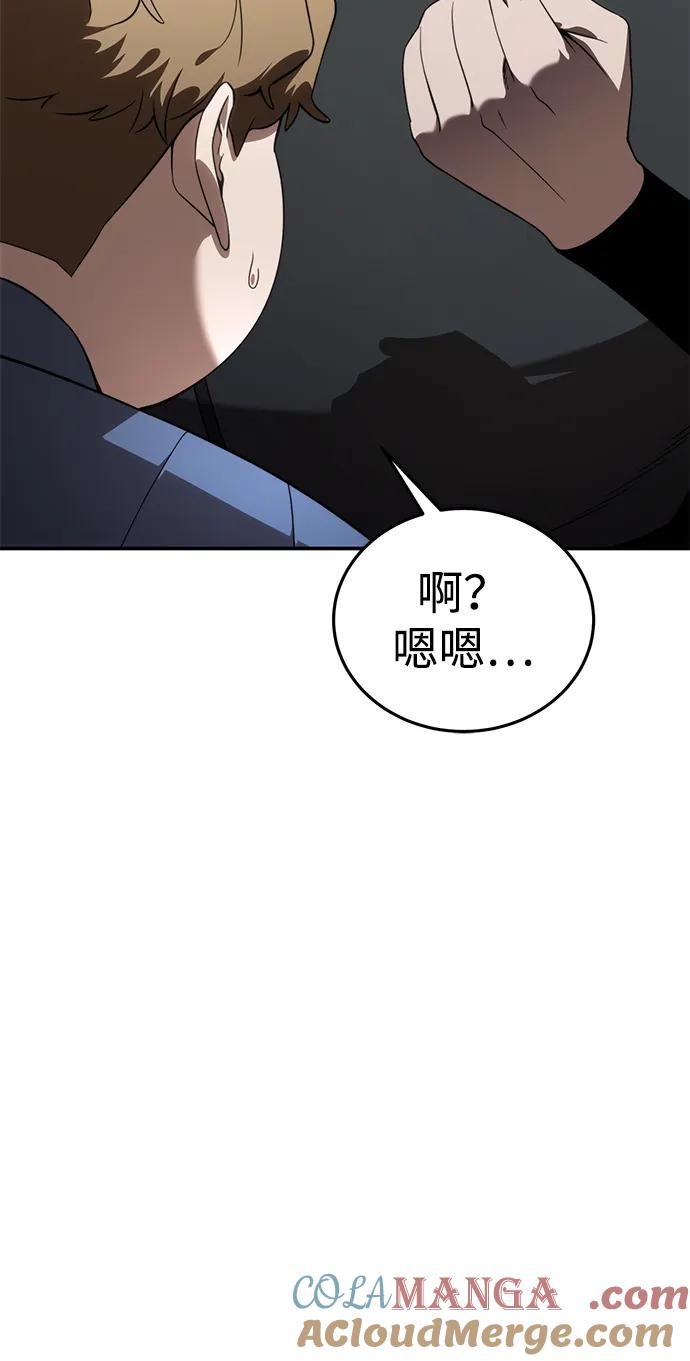《星剑大师》第26话 第21页