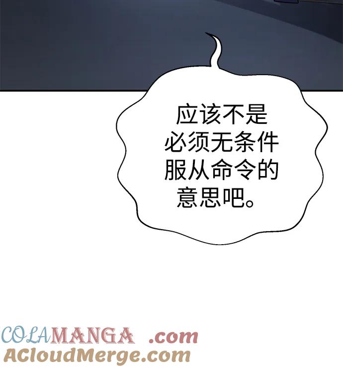 《星剑大师》第26话 第105页