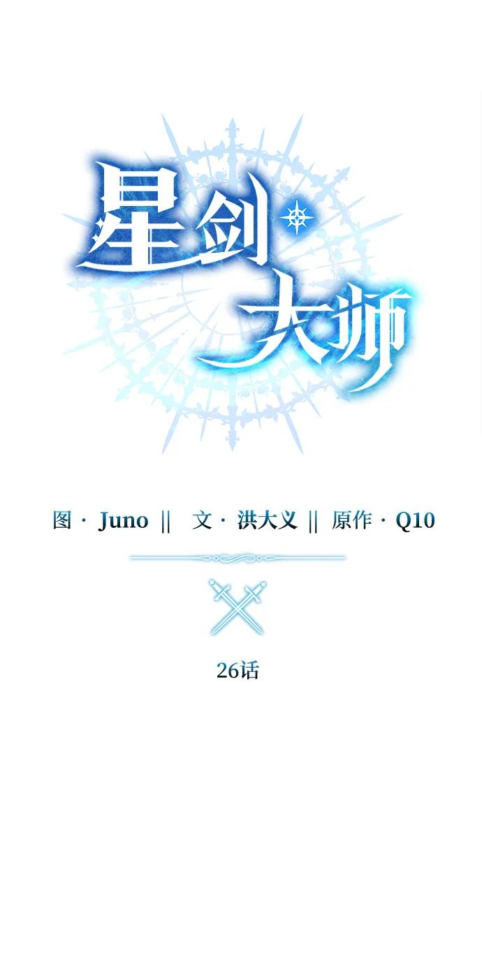 《星剑大师》第26话 第22页