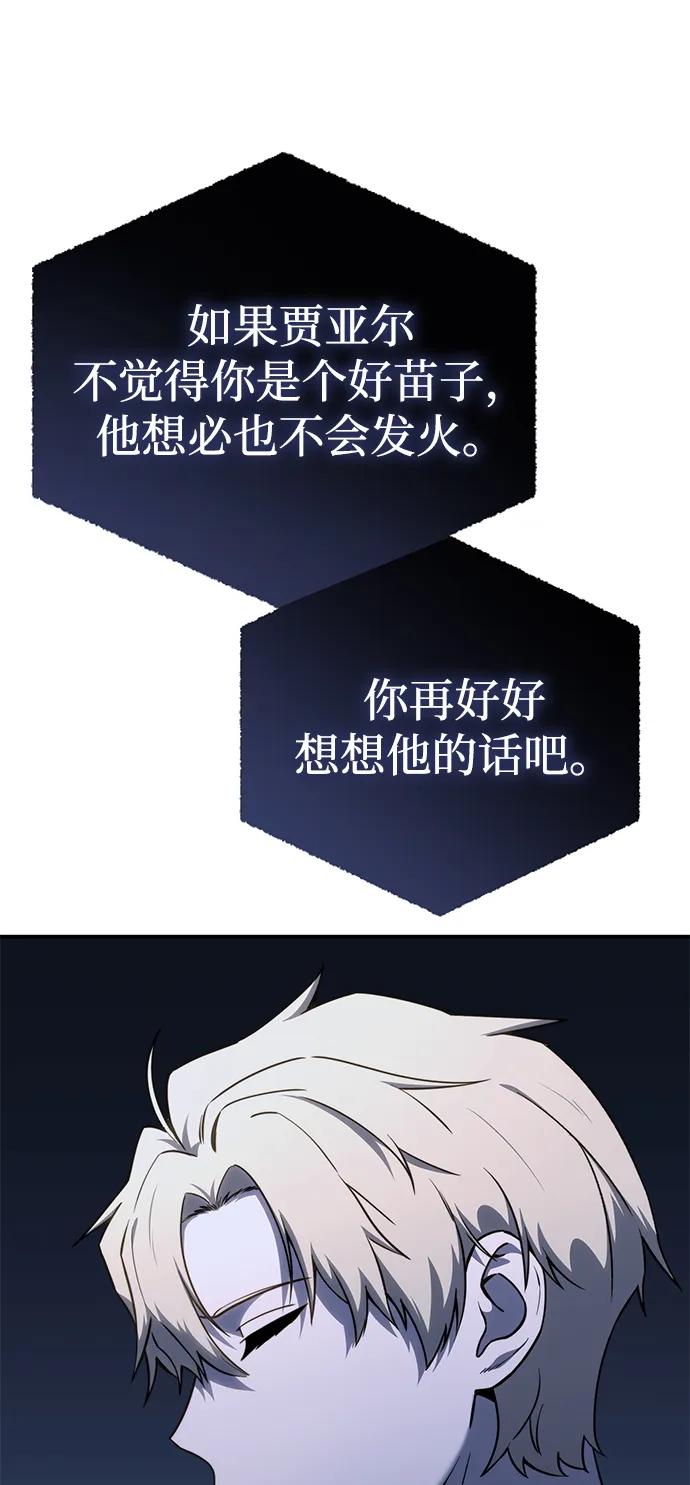 《星剑大师》第26话 第60页