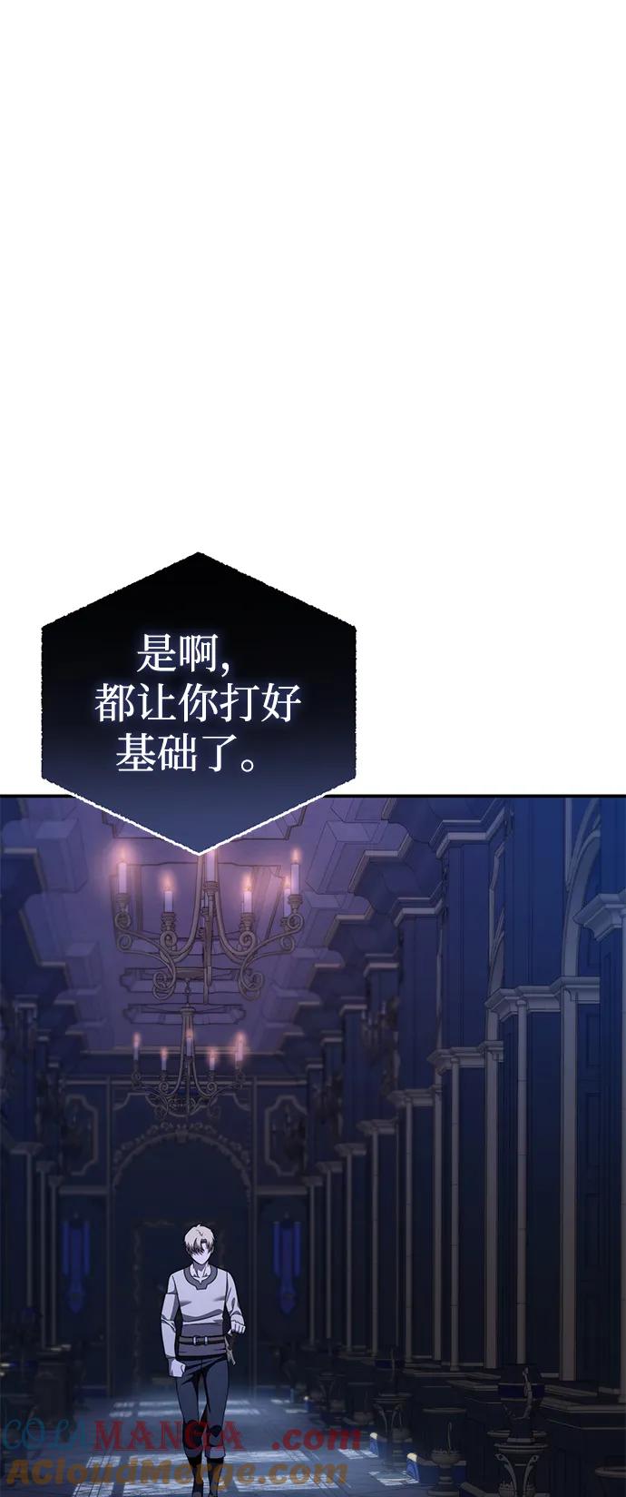 《星剑大师》第26话 第53页