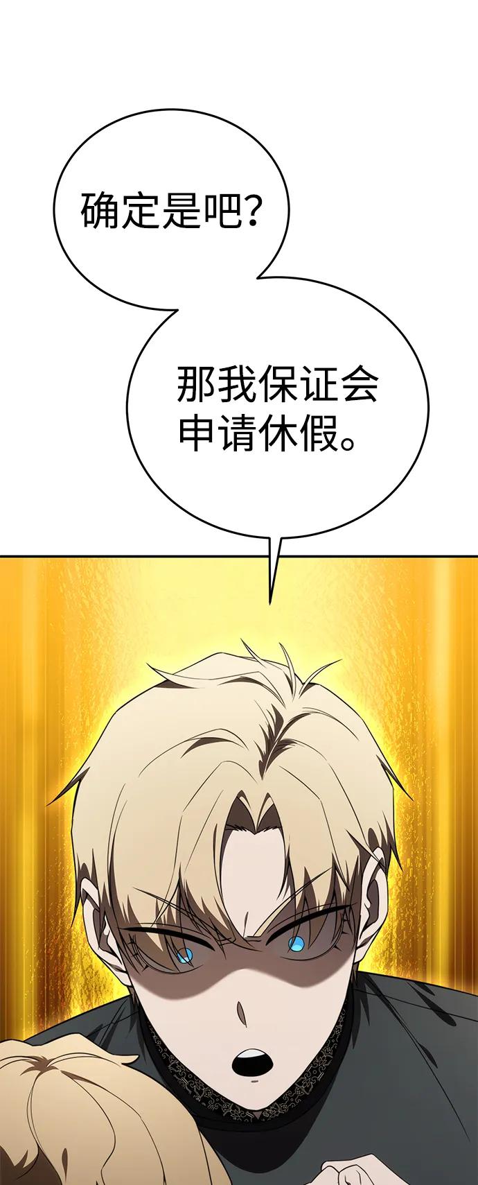 《星剑大师》第26话 第20页
