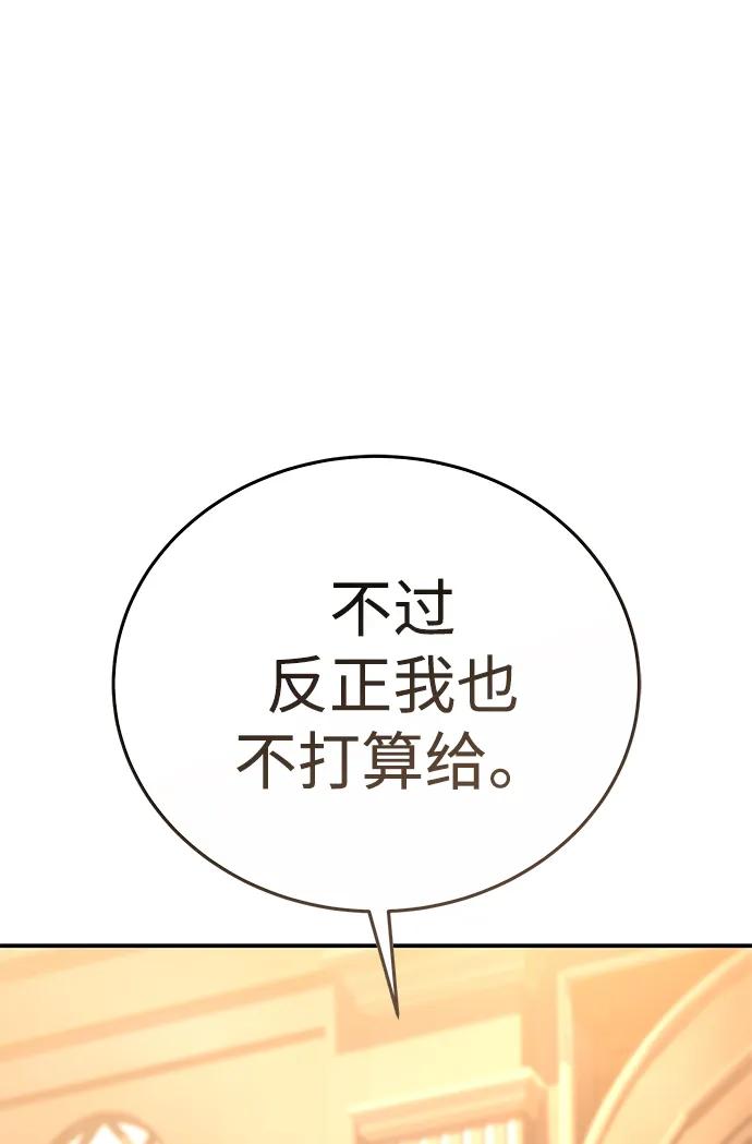 《星剑大师》第27话 第39页