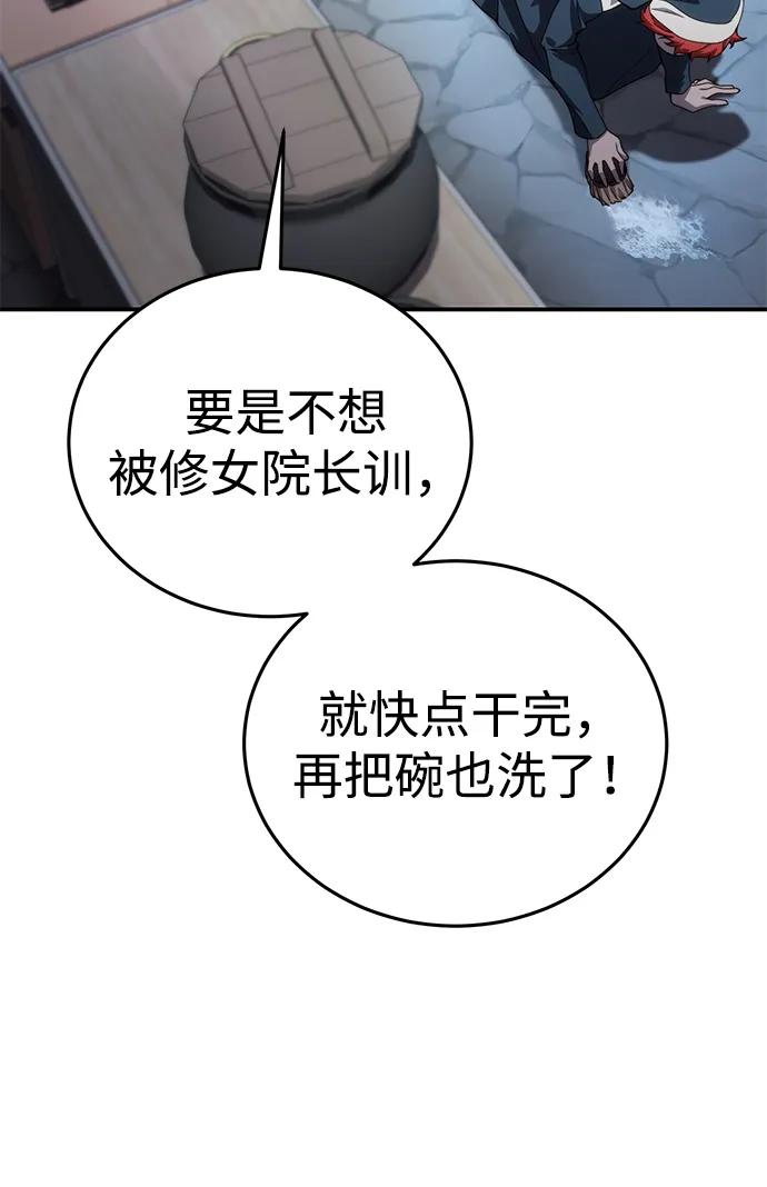 《星剑大师》第27话 第87页