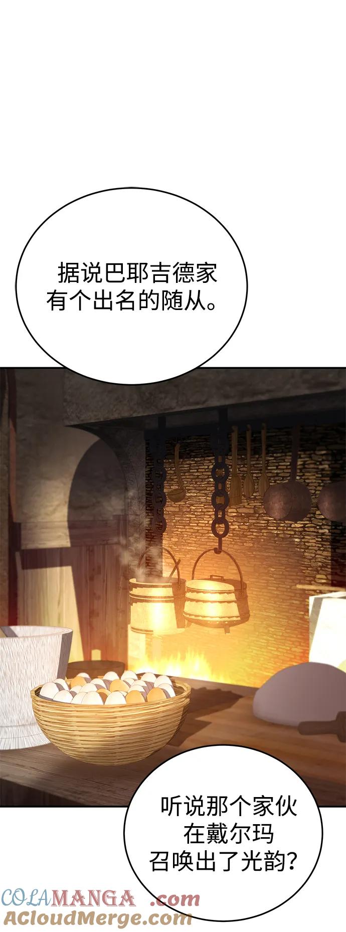 《星剑大师》第27话 第77页