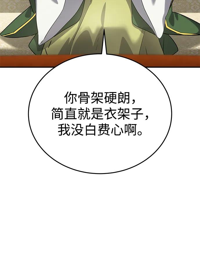 《星剑大师》第27话 第46页