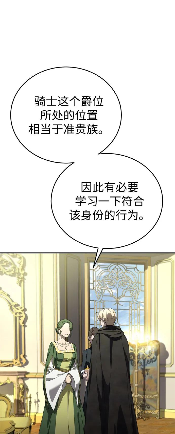 《星剑大师》第27话 第59页