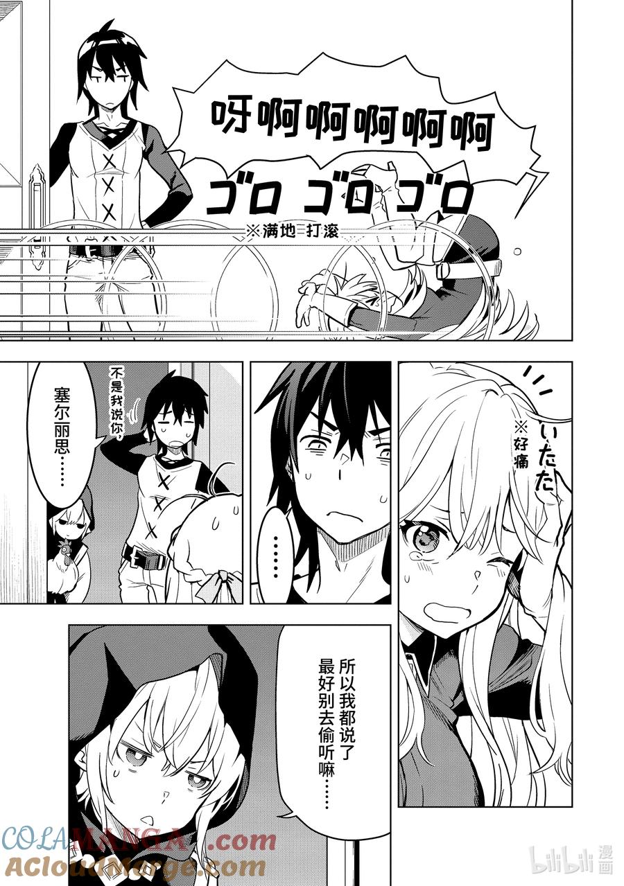 《『你们先走我断后』，于是10年后我成为了传说》6-1 第6话① 第11页