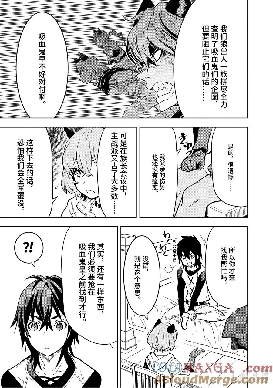 《『你们先走我断后』，于是10年后我成为了传说》6-1 第6话① 第7页