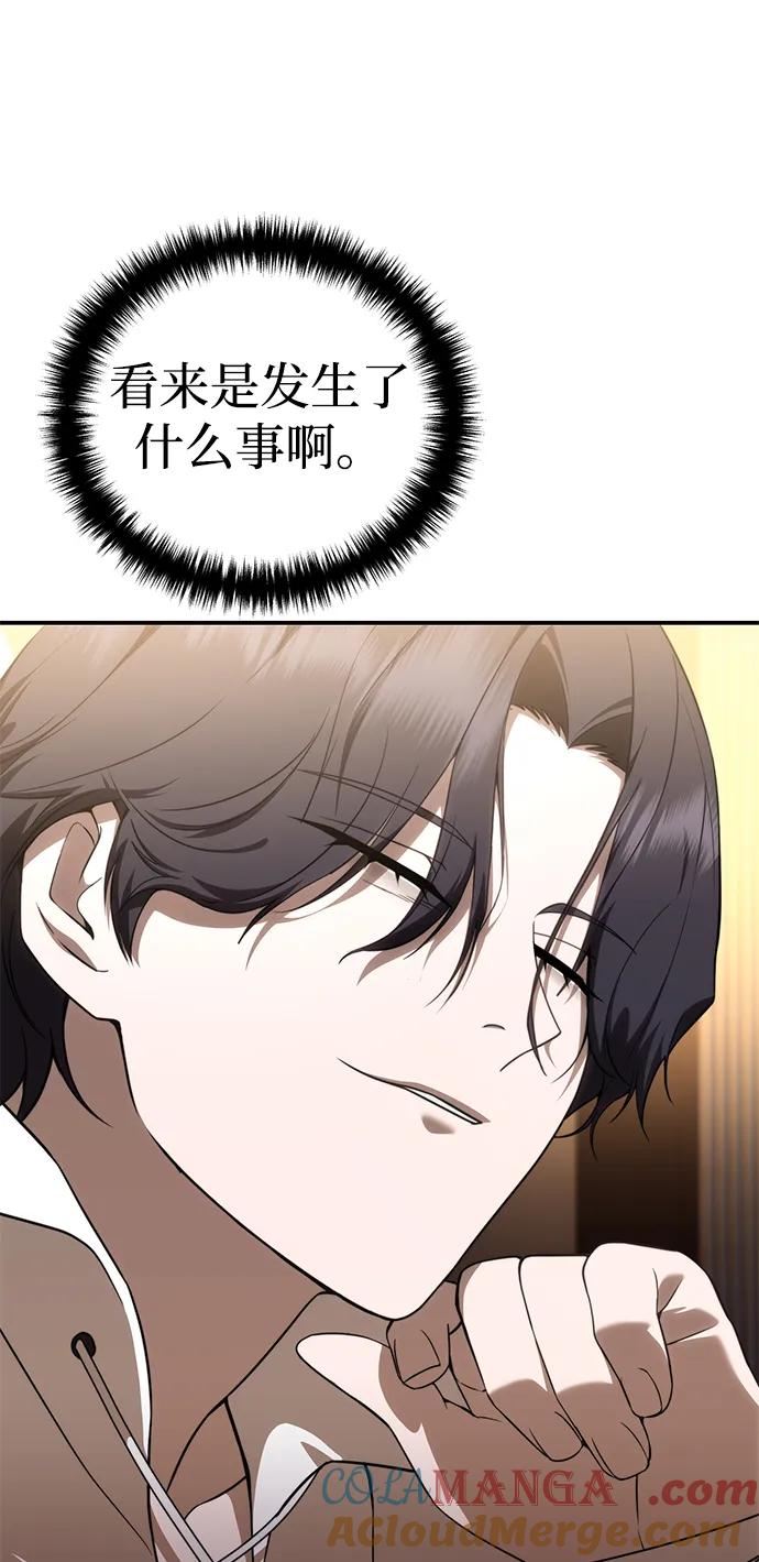《星剑大师》第27话 第13页
