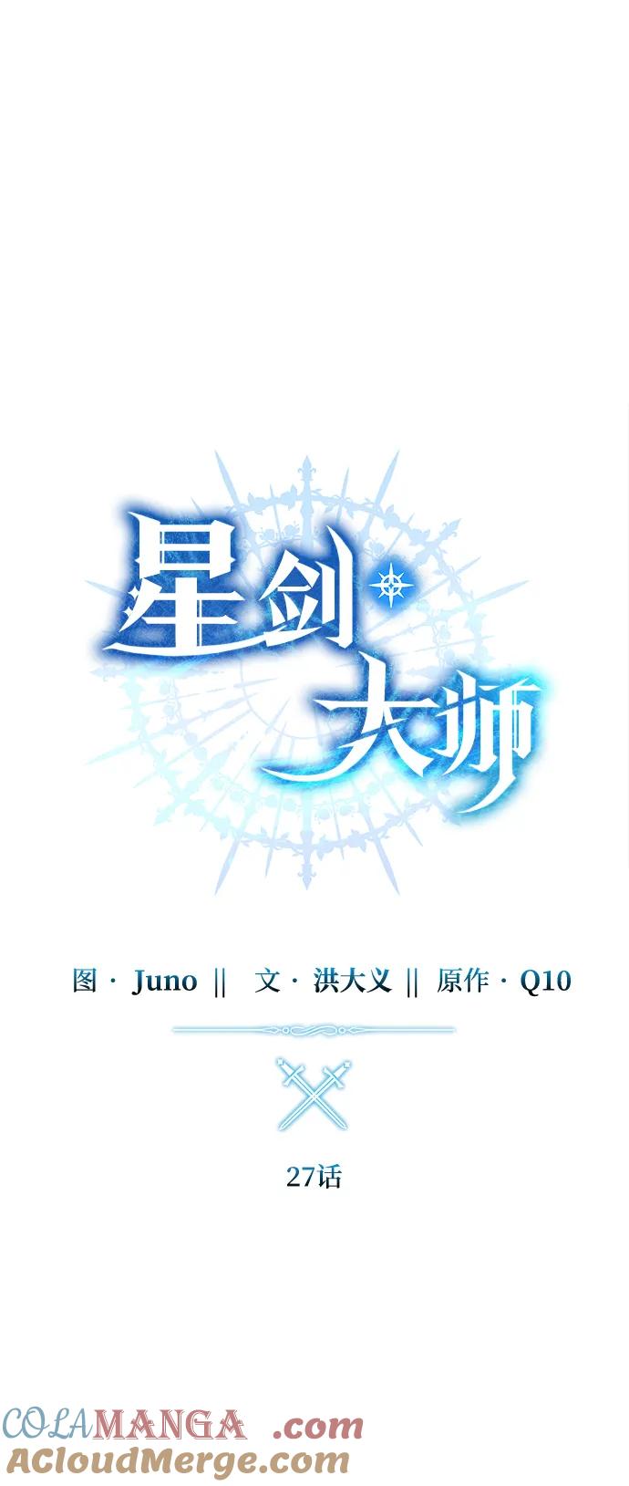《星剑大师》第27话 第41页