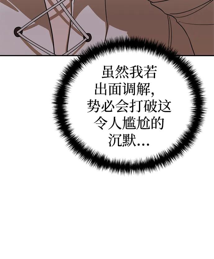 《星剑大师》第27话 第14页