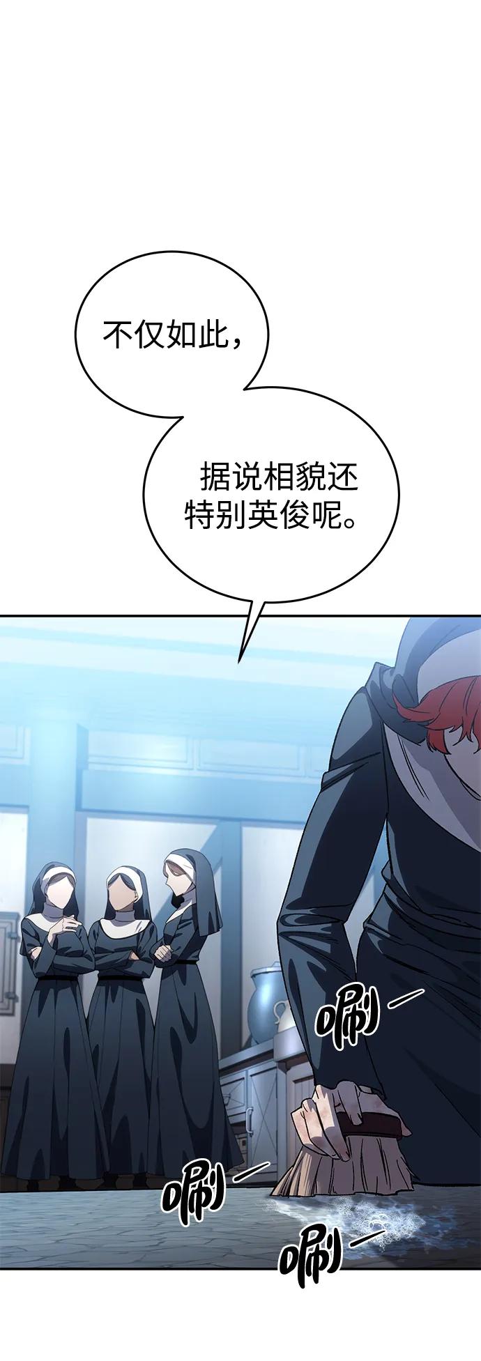 《星剑大师》第27话 第78页