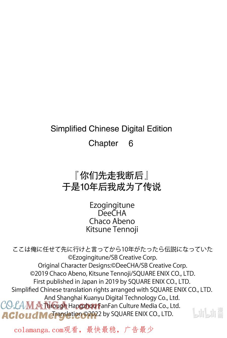 《『你们先走我断后』，于是10年后我成为了传说》6-1 第6话① 第15页