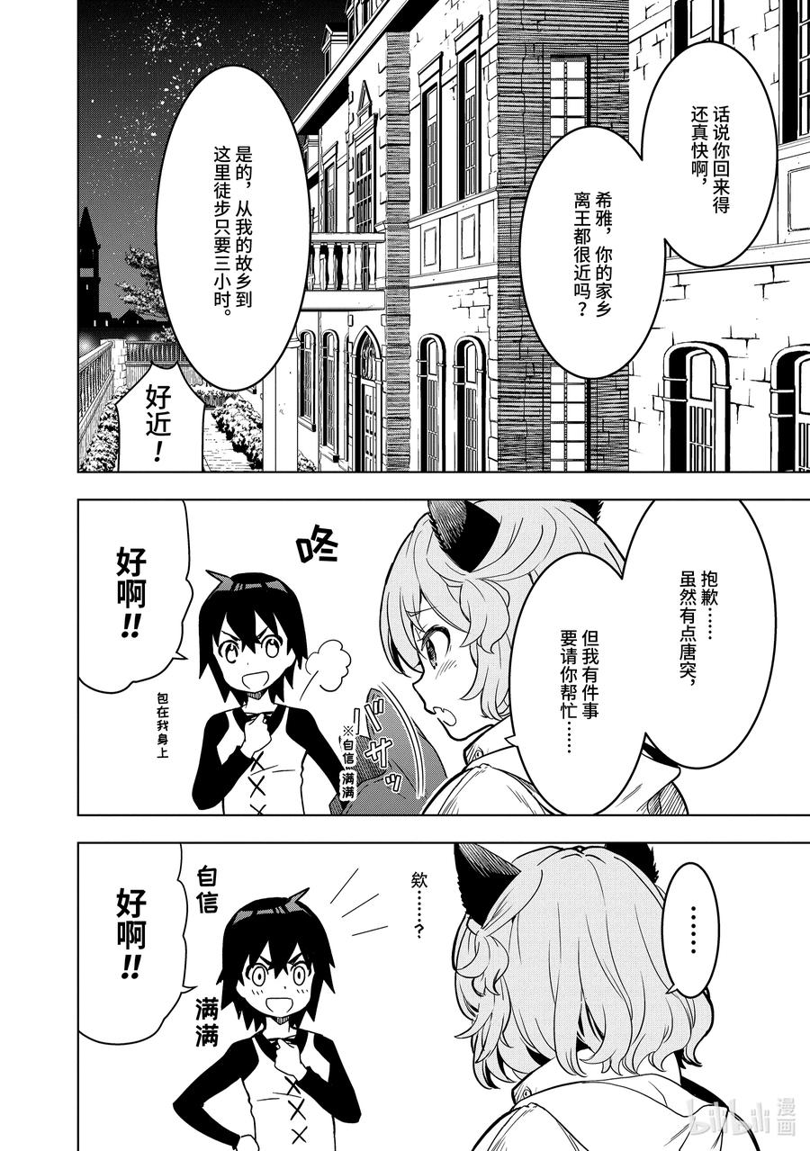 《『你们先走我断后』，于是10年后我成为了传说》6-1 第6话① 第4页