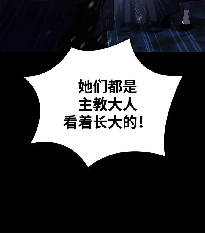 《星剑大师》第27话 第96页
