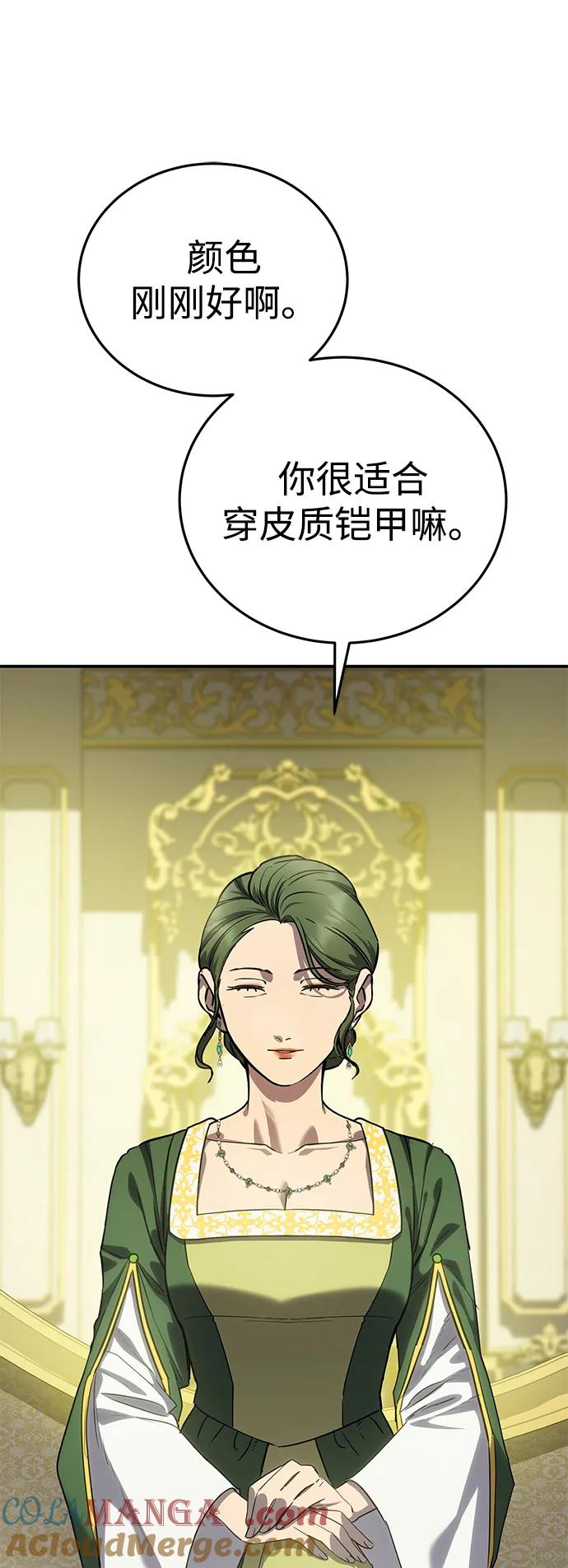 《星剑大师》第27话 第45页