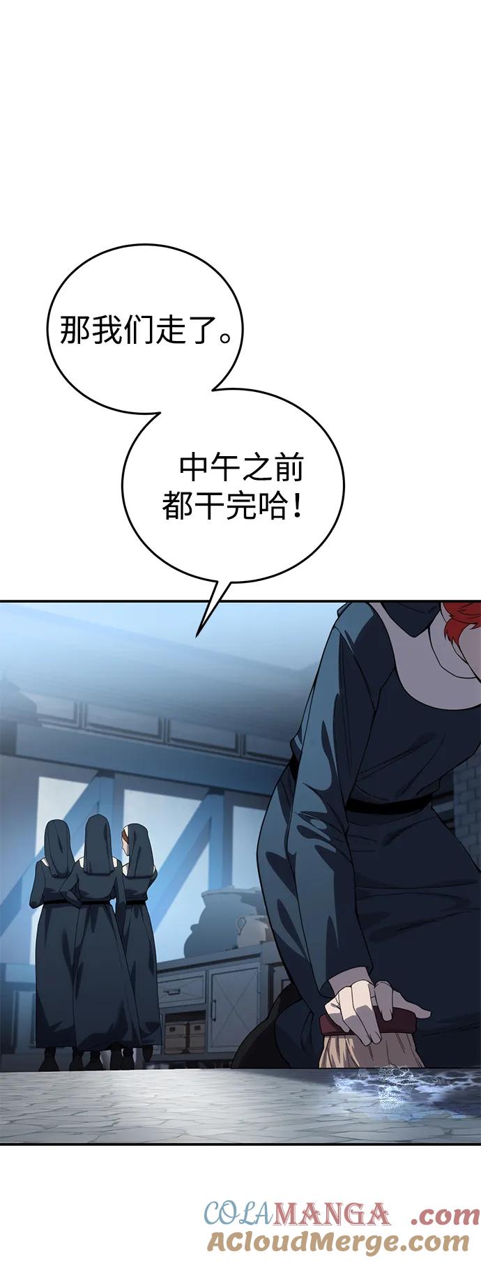 《星剑大师》第27话 第89页