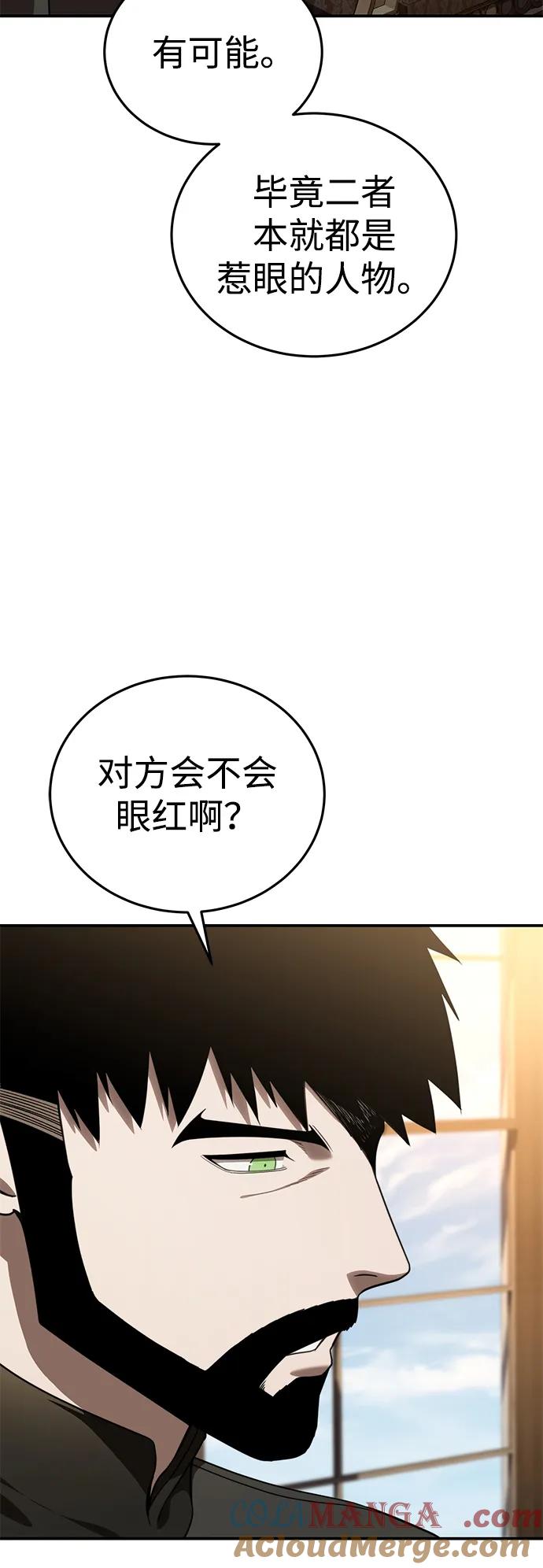 《星剑大师》第27话 第37页