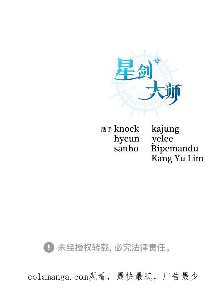 《星剑大师》第27话 第116页