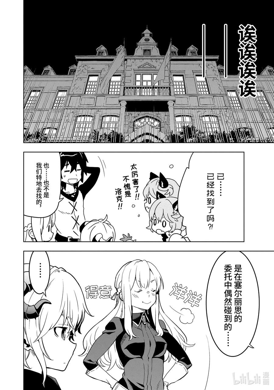 《『你们先走我断后』，于是10年后我成为了传说》6-1 第6话① 第14页