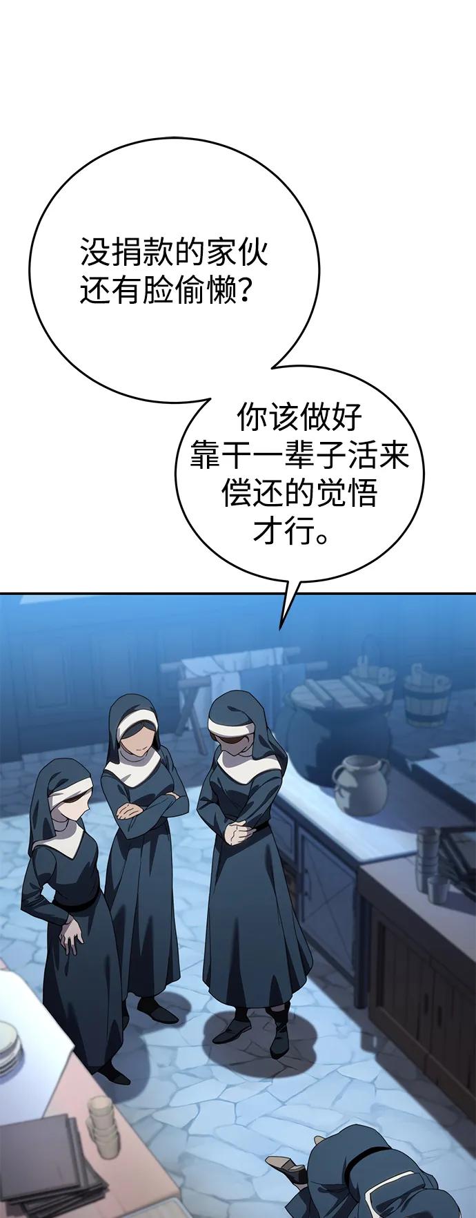 《星剑大师》第27话 第86页