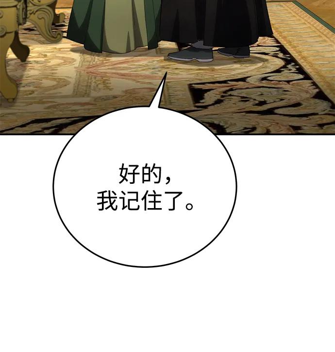 《星剑大师》第27话 第60页