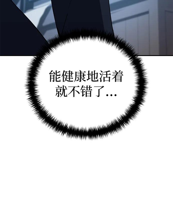 《星剑大师》第27话 第84页