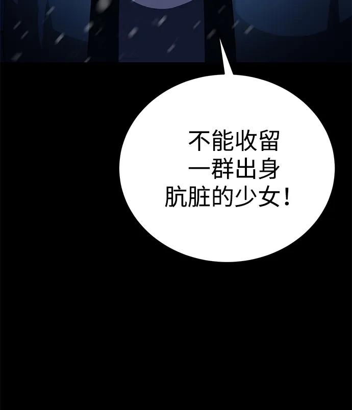 《星剑大师》第27话 第94页