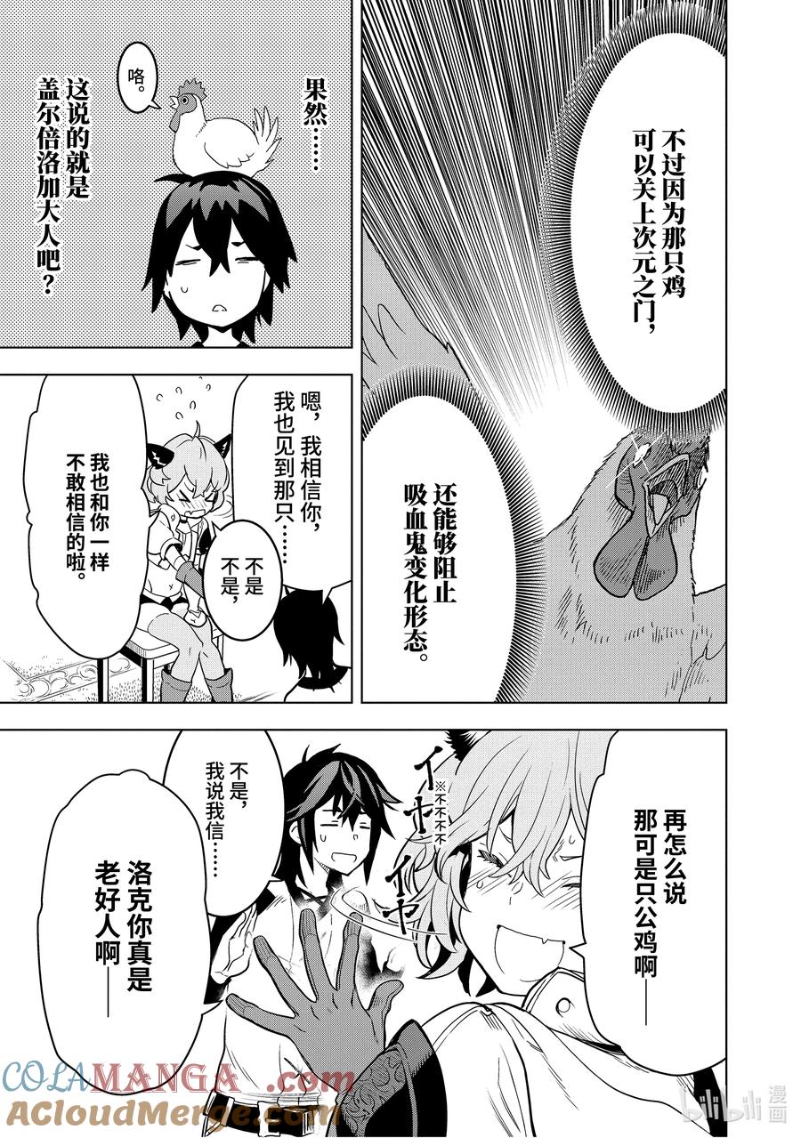 《『你们先走我断后』，于是10年后我成为了传说》6-1 第6话① 第9页