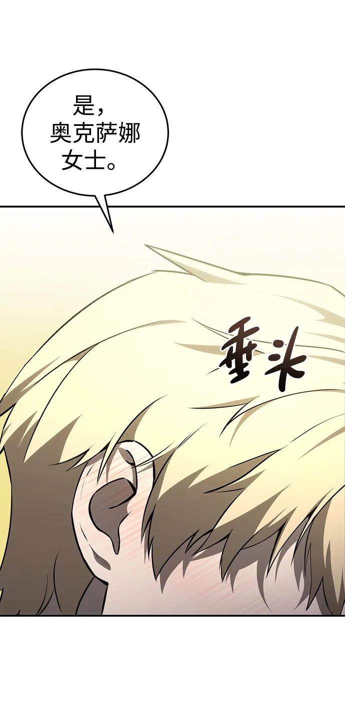 《星剑大师》第27话 第56页