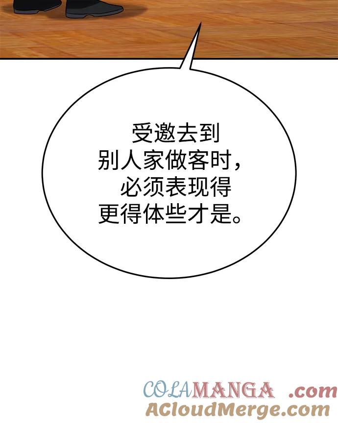 《星剑大师》第27话 第49页
