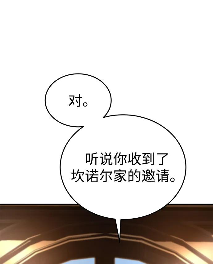 《星剑大师》第27话 第3页