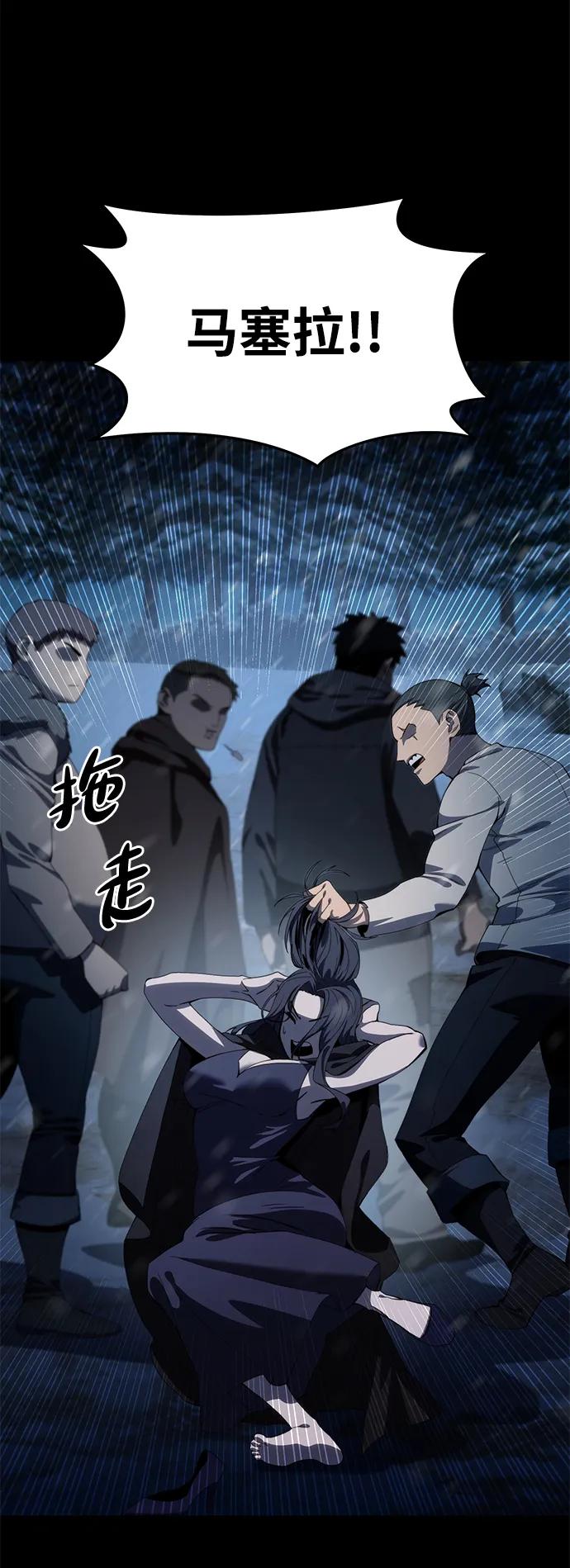 《星剑大师》第27话 第111页
