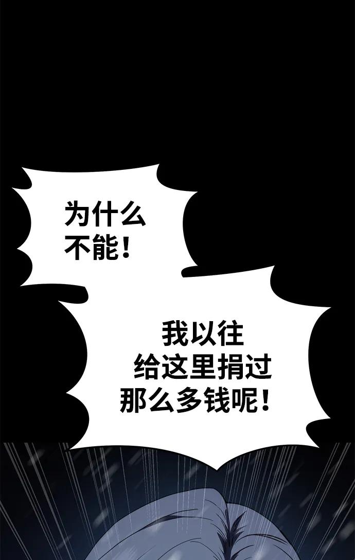 《星剑大师》第27话 第98页