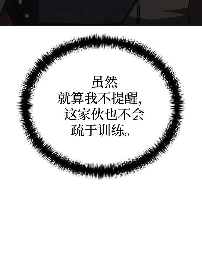 《星剑大师》第27话 第20页